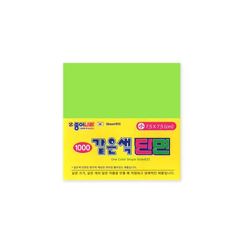 https---haikai.vteximg.com.br-arquivos-papel-de-origami-jong-ie-nara-one-color-single-sided-s-7.5x7.5-05-pale-deep-yellow-verde